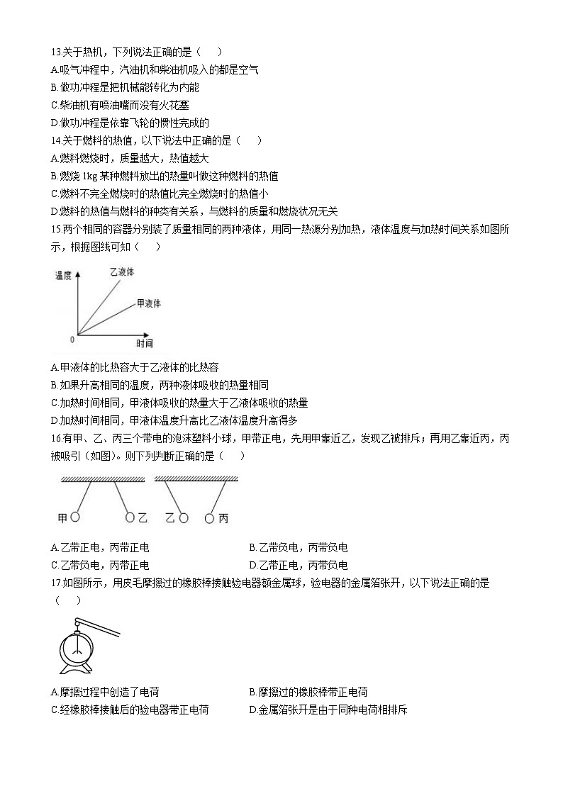 四川省遂宁市第六中学2024-2025学年九年级上学期10月月考物理试题第3页