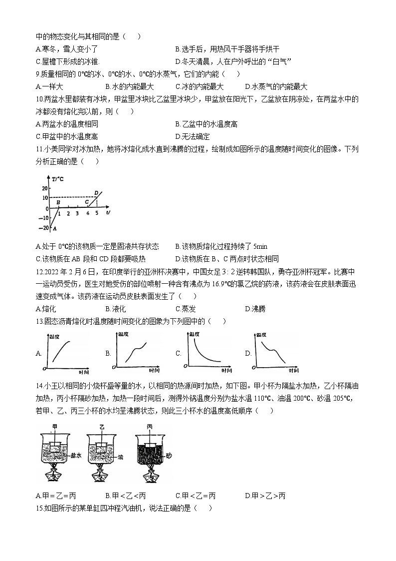 山东省济南第十四中学2024－2025学年八年级物理上学期10月月考试题第2页