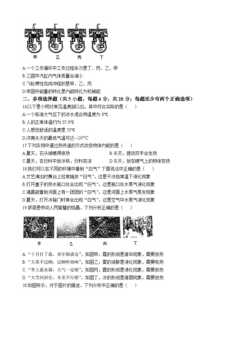 山东省济南第十四中学2024－2025学年八年级物理上学期10月月考试题第3页