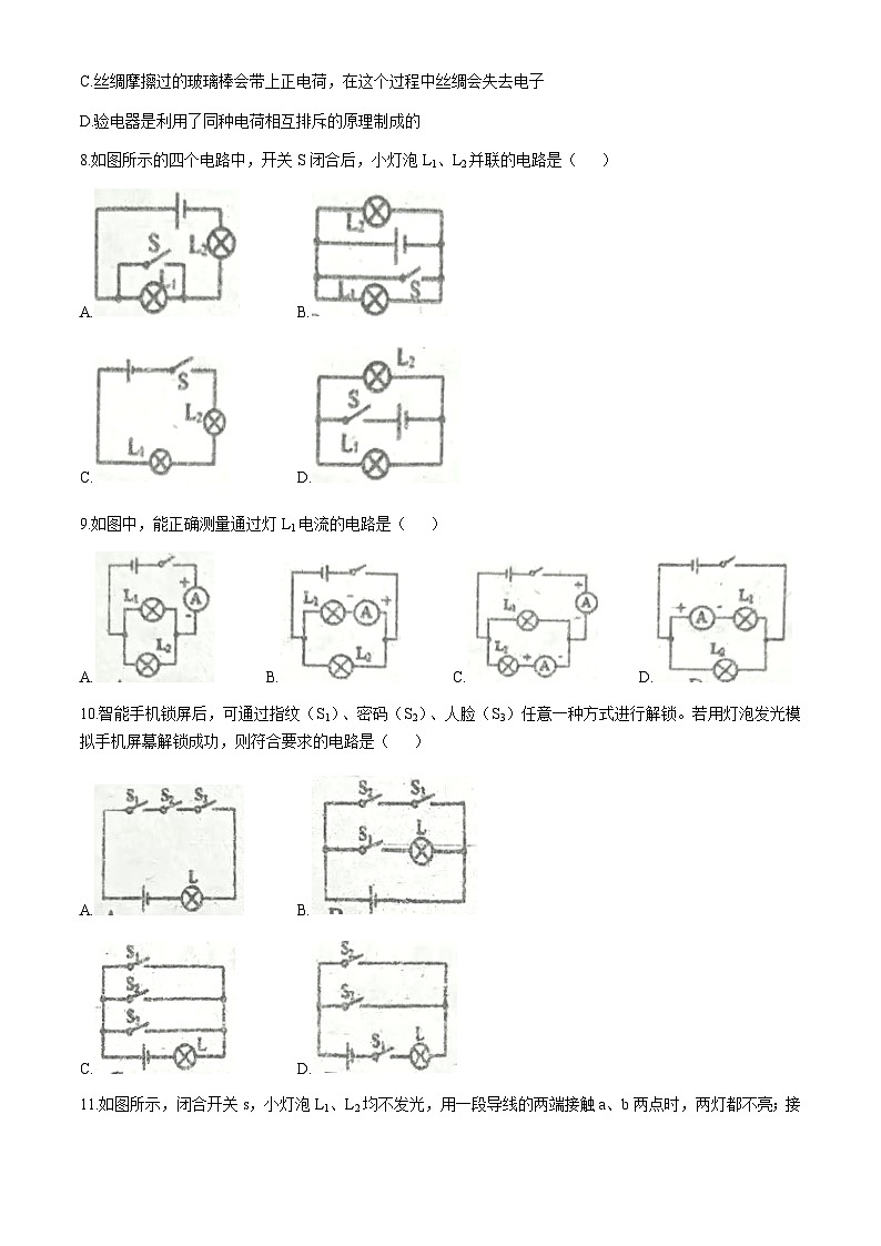 湖北省恩施市龙凤镇民族初级中学2024-2025学年上学期九年级物理期中试题 (无答案)03