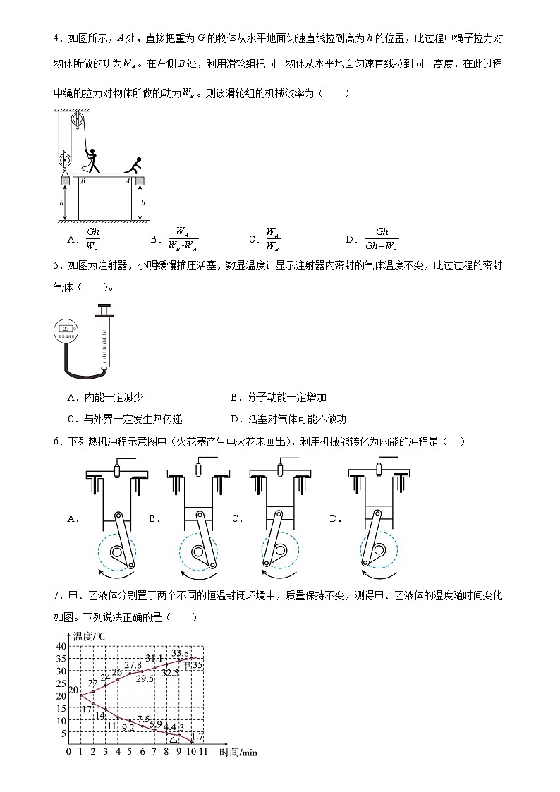 广东省广州市第十六中2024-2025学年九年级上学期10月月考物理试卷02