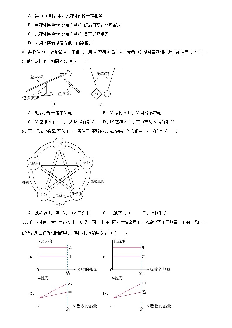 广东省广州市第十六中2024-2025学年九年级上学期10月月考物理试卷第3页