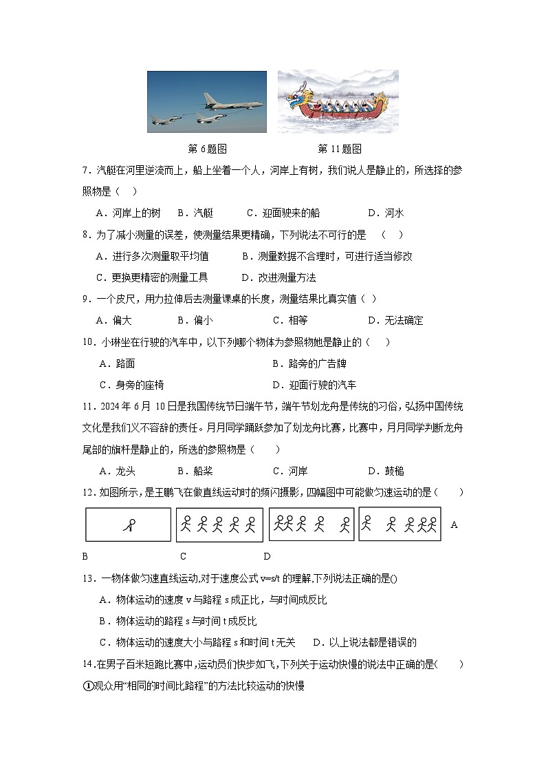 四川省遂宁市第六中学2024-2025学年八年级上学期10月月考物理试题第2页