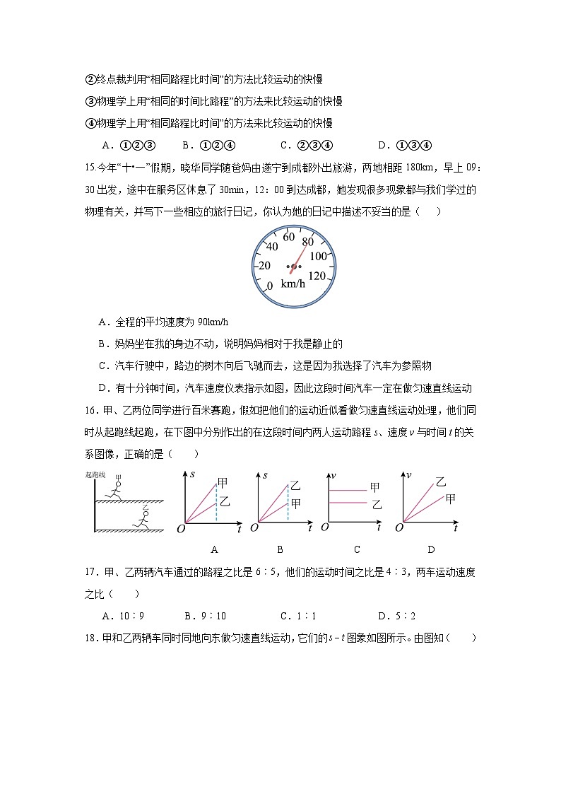 四川省遂宁市第六中学2024-2025学年八年级上学期10月月考物理试题第3页