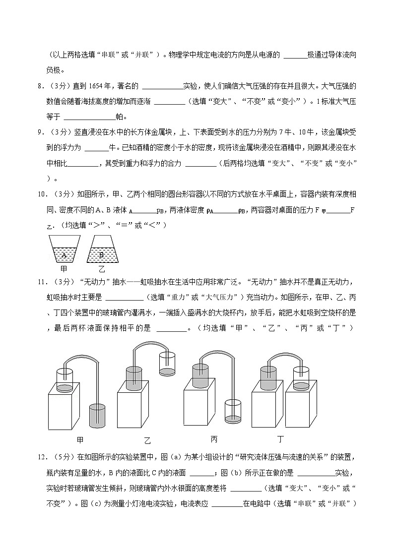 上海市存志东校2024-2025学年九年级上学期段考物理试卷（10月份）第3页