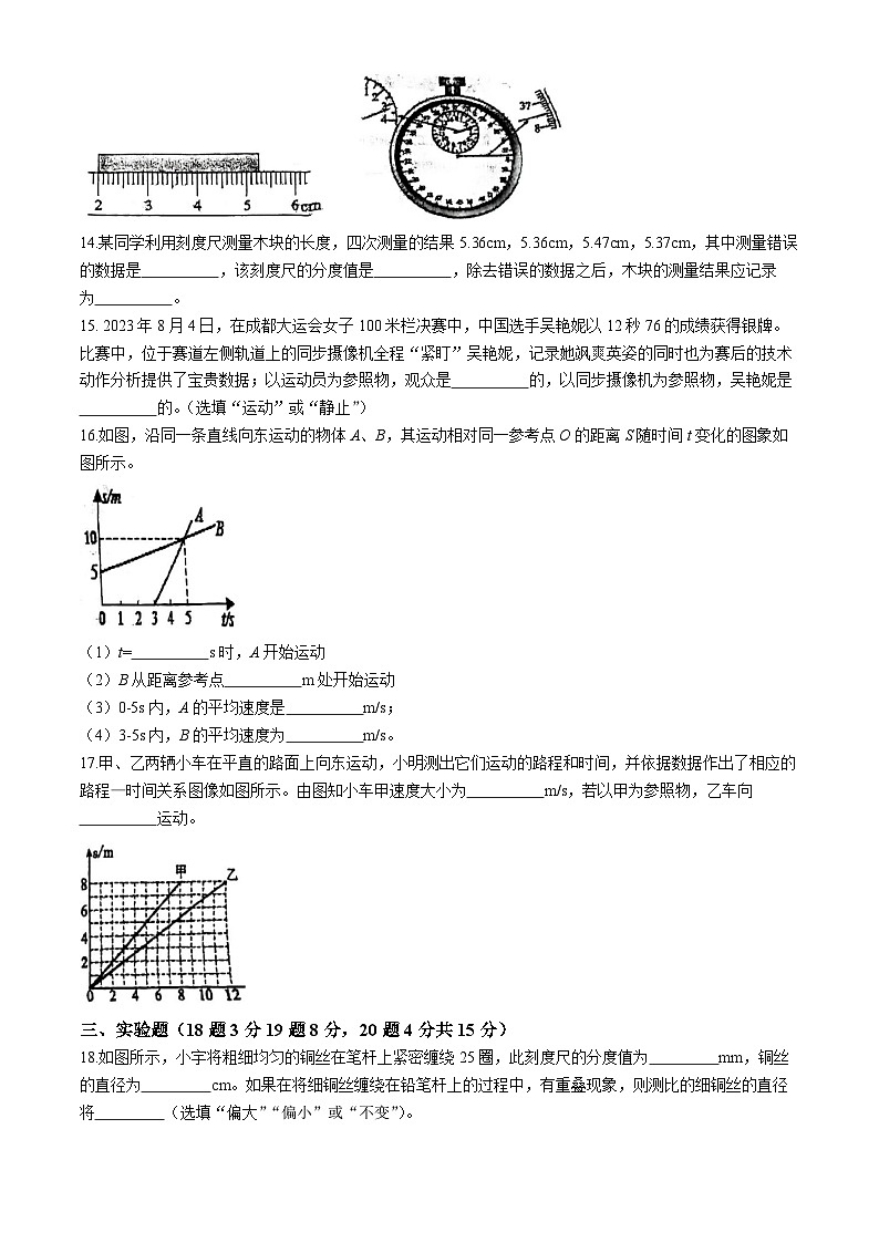 山东省菏泽市郓城县郓城镇东城初级中学2024-2025学年八年级上学期10月月考物理试卷第3页
