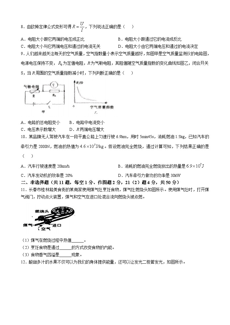 吉林省农安县2024—2025学年度九年级上学期期中测试物理试卷(无答案)第2页