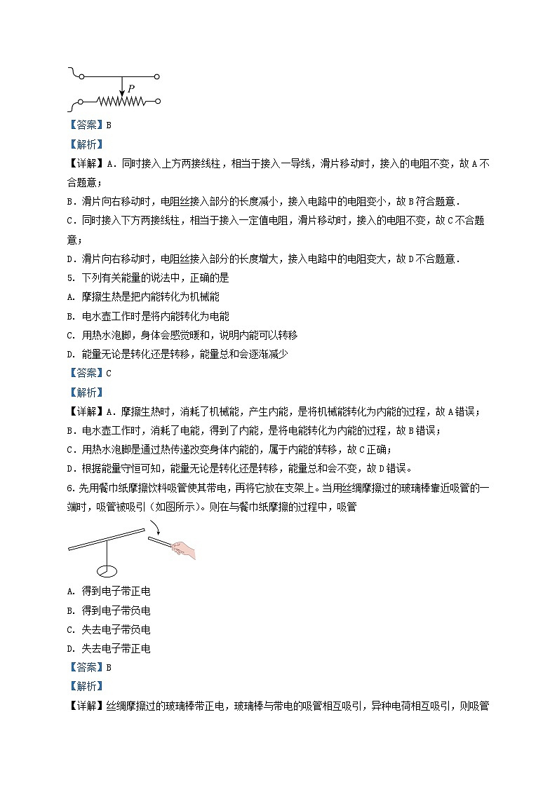 2019-2020学年天津市蓟州区九年级上学期物理期中试题及答案第2页