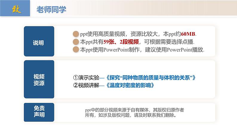 （人教版2024）八年级上册物理6.2 密度 课件（含视频）+教案+导学案+分层作业含解析版02