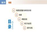 （人教版2024）八年级上册物理6.2 密度 课件（含视频）+教案+导学案+分层作业含解析版