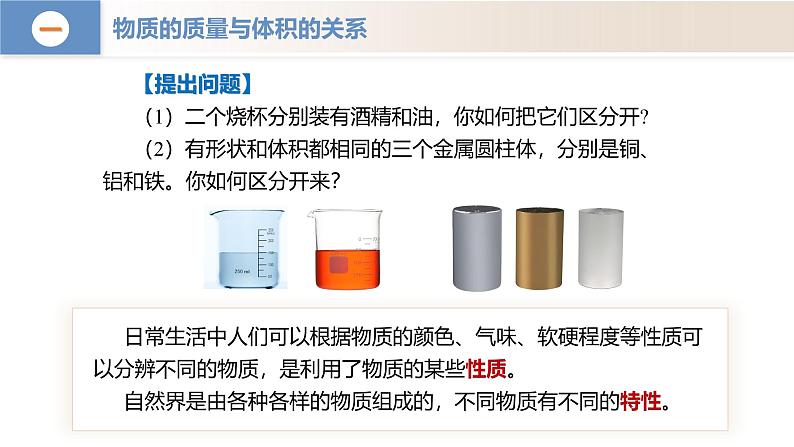 （人教版2024）八年级上册物理6.2 密度 课件（含视频）+教案+导学案+分层作业含解析版07