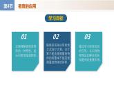 （人教版2024）八年级上册物理6.4 密度的应用 课件（含视频）+教案+导学案+分层作业含解析版