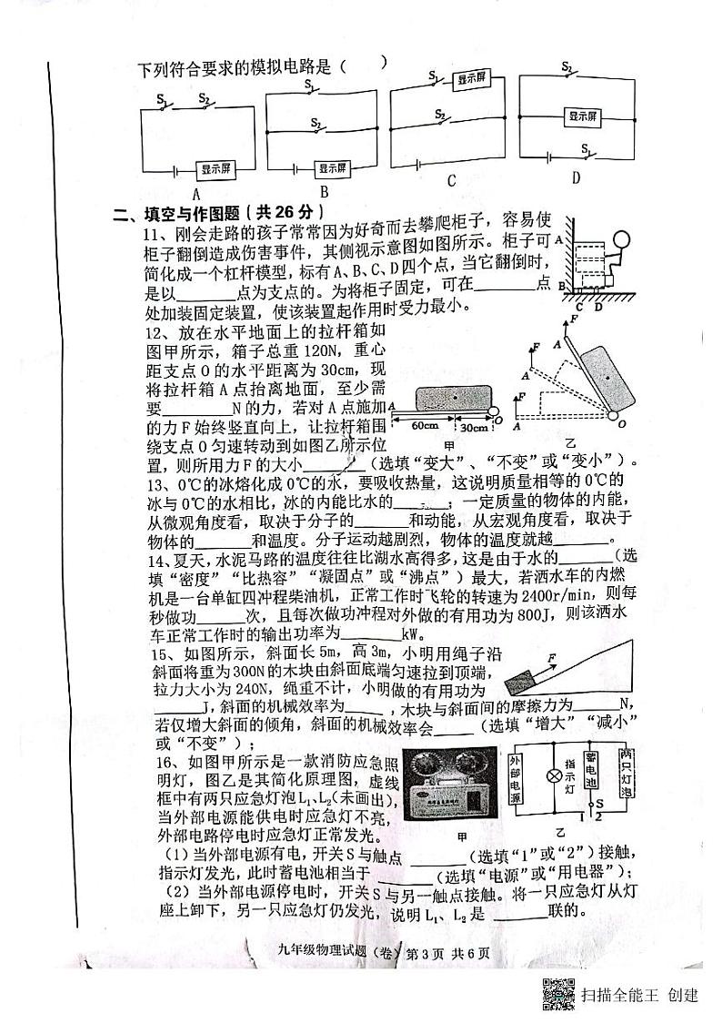 陕西省咸阳市三原县2022-2023学年九年级上学期期中考试物理试题第3页