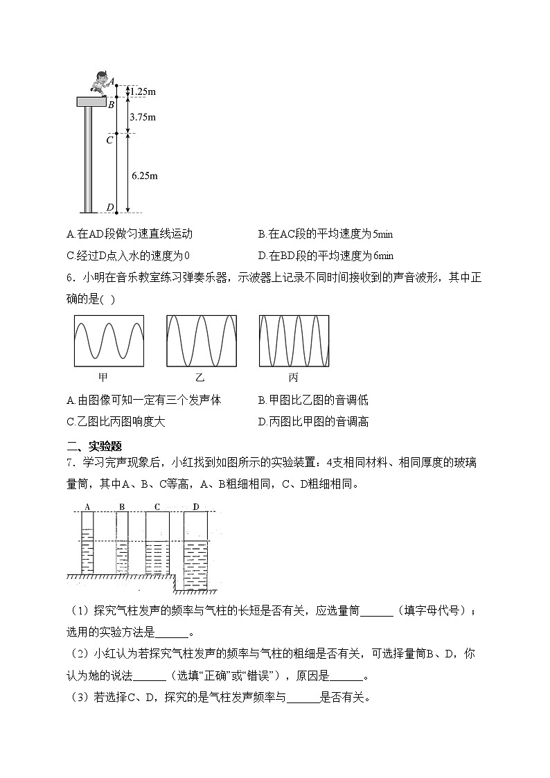 河南省商丘市2024-2025学年八年级上学期10月月考物理试卷(含答案)第2页