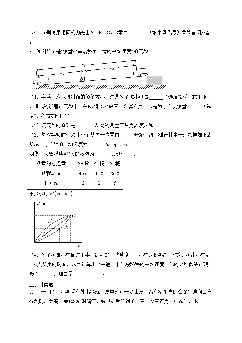 河南省商丘市2024-2025学年八年级上学期10月月考物理试卷(含答案)第3页