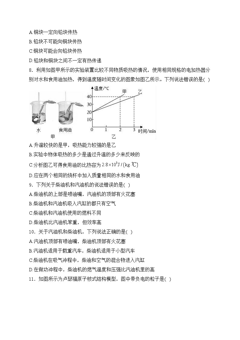 四川省绵阳市安州区2025届九年级上学期10月月考物理试卷(含答案)第2页