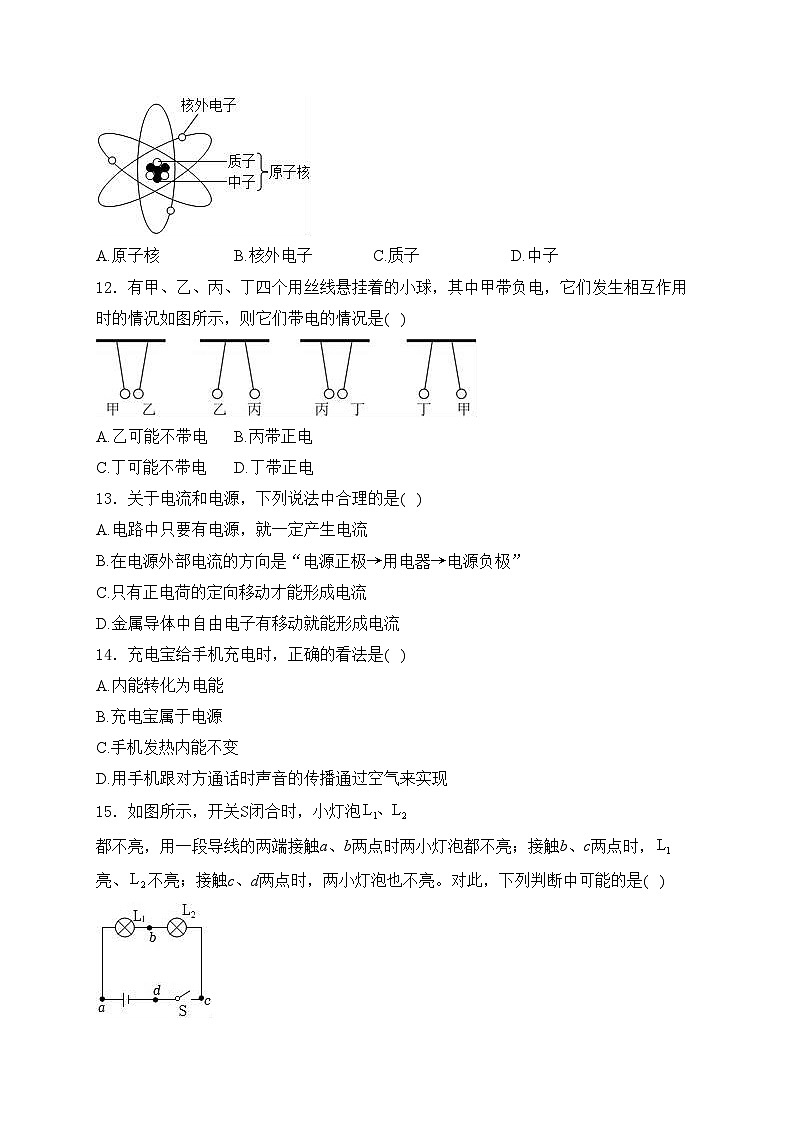 四川省绵阳市安州区2025届九年级上学期10月月考物理试卷(含答案)第3页