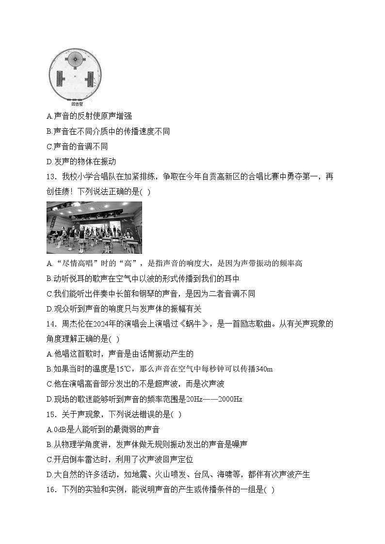 自贡市蜀光绿盛实验学校2024-2025学年八年级上学期10月月考物理试卷(含答案)第3页