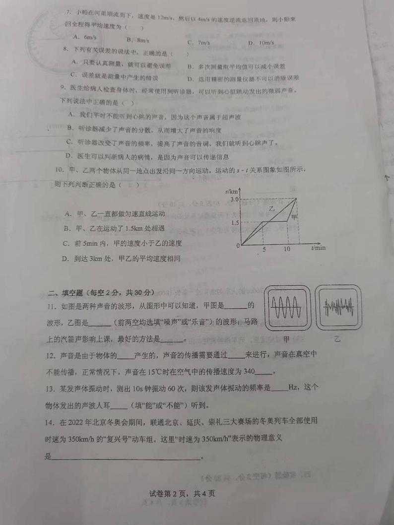 2023-2024学年辽宁省丹东市凤城市东汤镇九年制中学九年级（上）第一次月考物理试卷.第2页