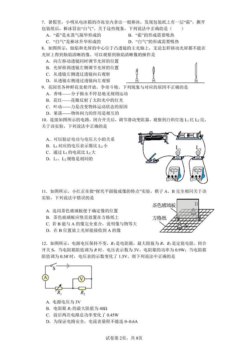 2023年江苏省苏州市沙实教育集团中考物理调研试卷.第2页