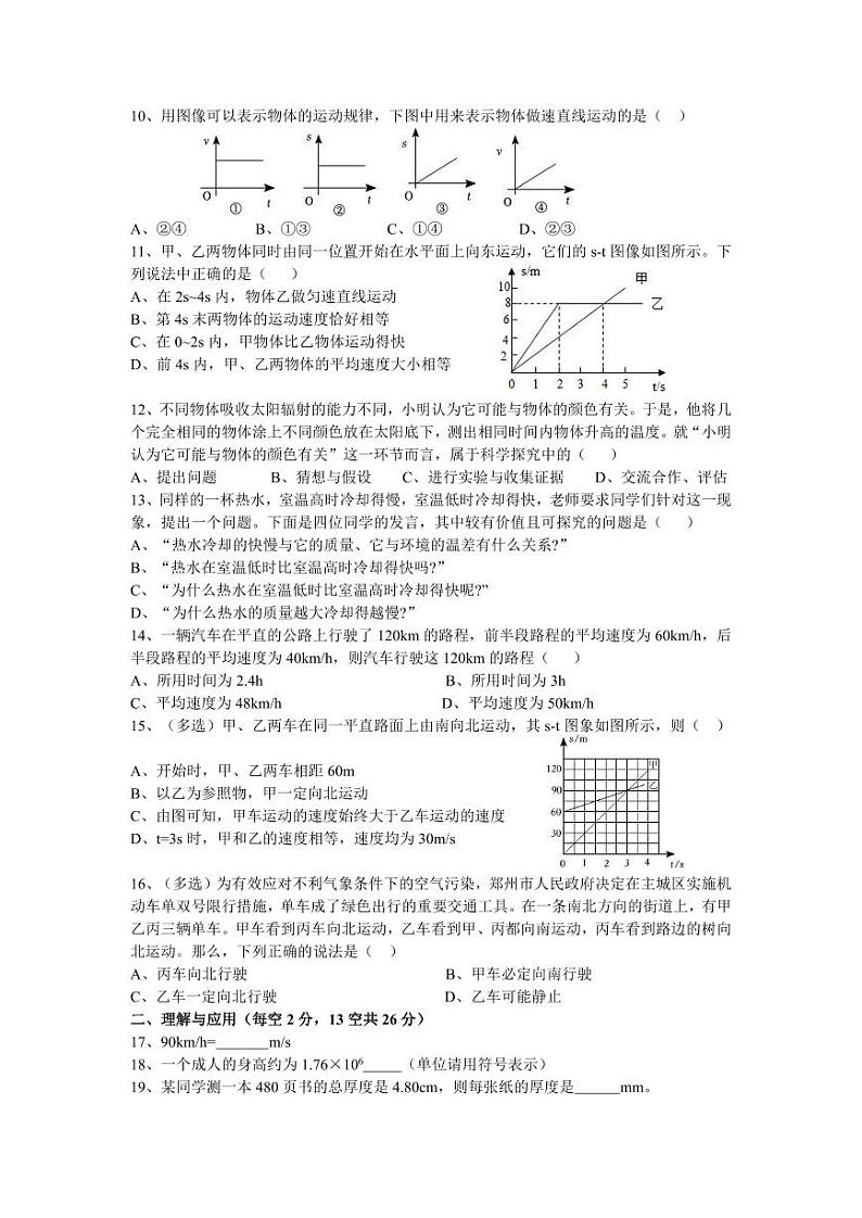2023-2024学年山东省淄博市张店区柳泉中学八年级（上）学情调研物理试卷（10月份）.02