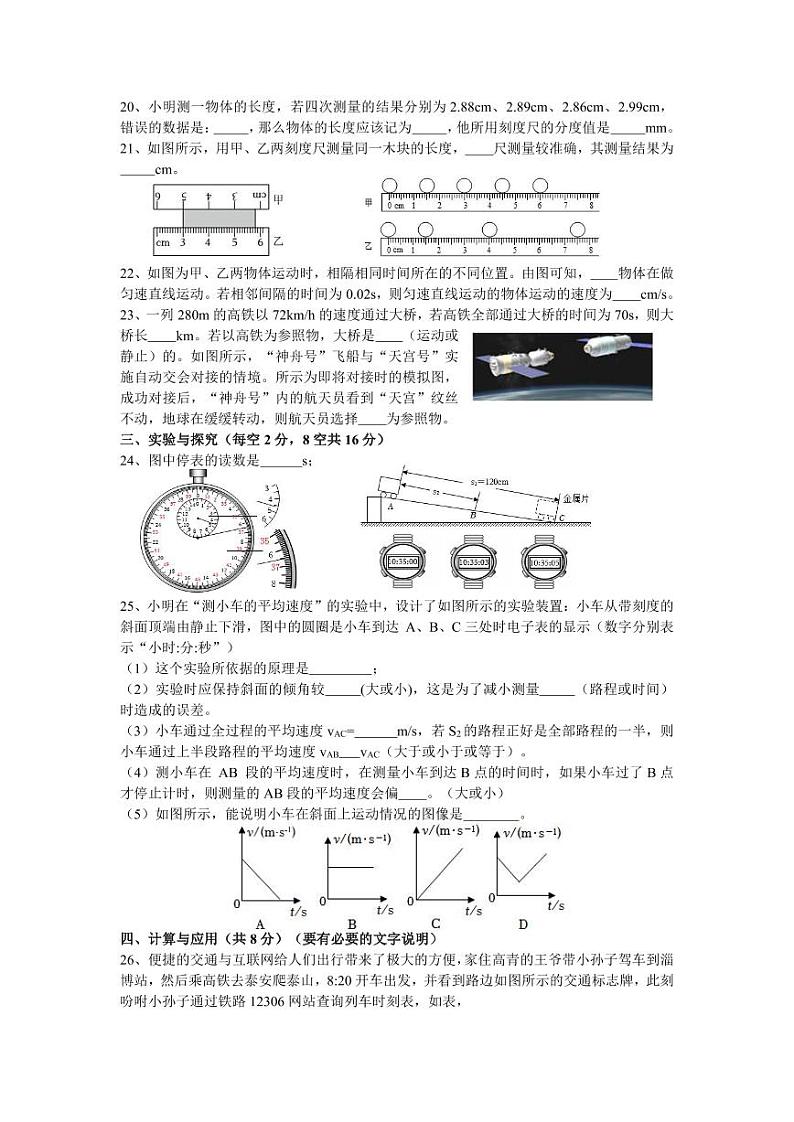 2023-2024学年山东省淄博市张店区柳泉中学八年级（上）学情调研物理试卷（10月份）.03