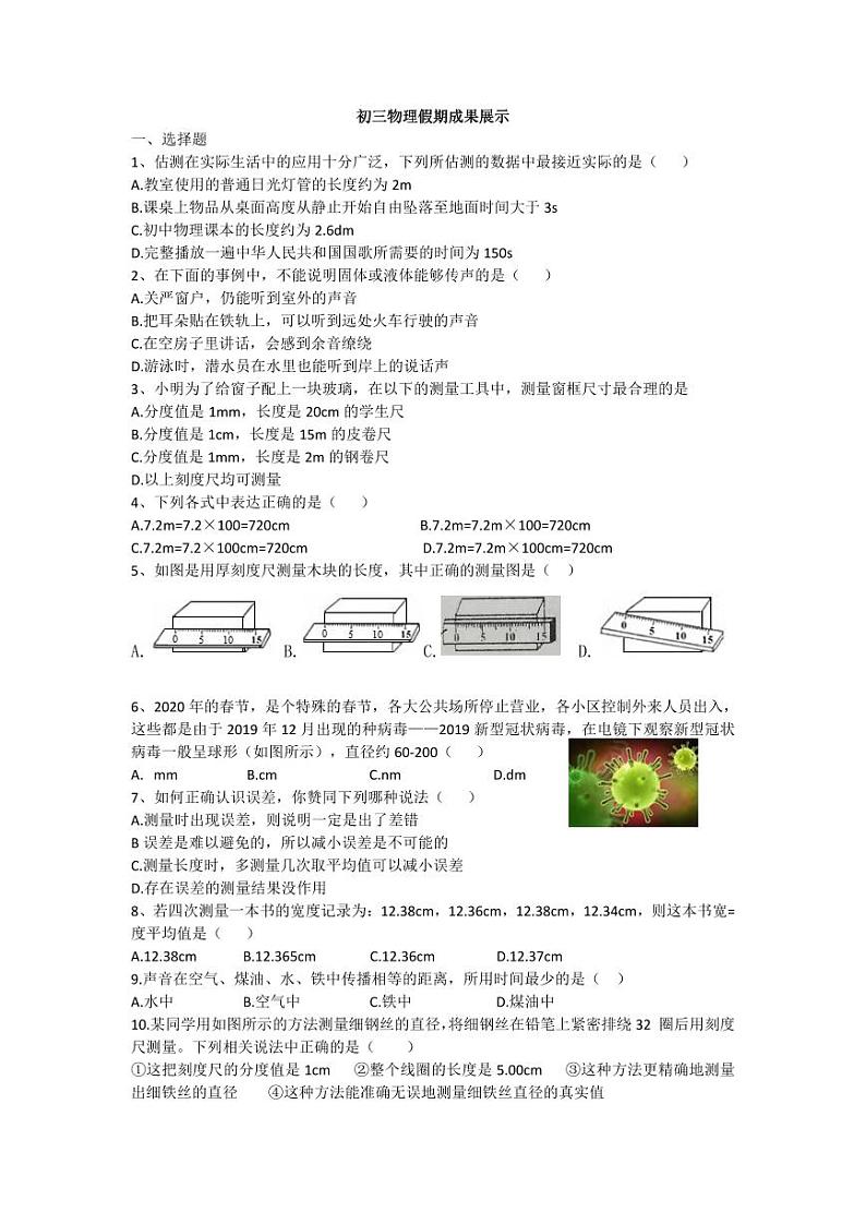 2023-2024学年山东省淄博市张店区实验八年级（上）假期成果展示物理试卷（10月份）.01