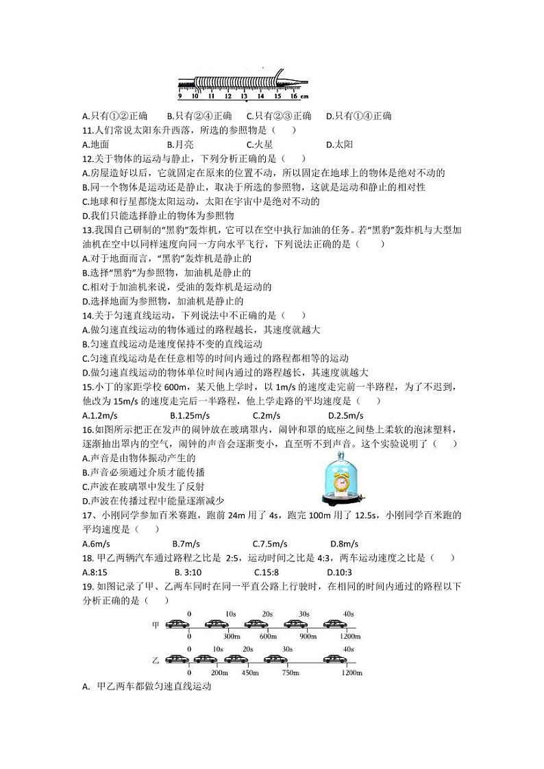 2023-2024学年山东省淄博市张店区实验八年级（上）假期成果展示物理试卷（10月份）.02