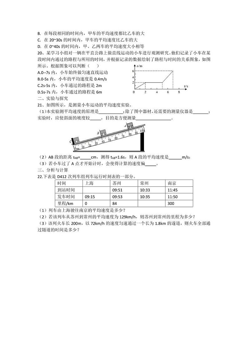 2023-2024学年山东省淄博市张店区实验八年级（上）假期成果展示物理试卷（10月份）.03