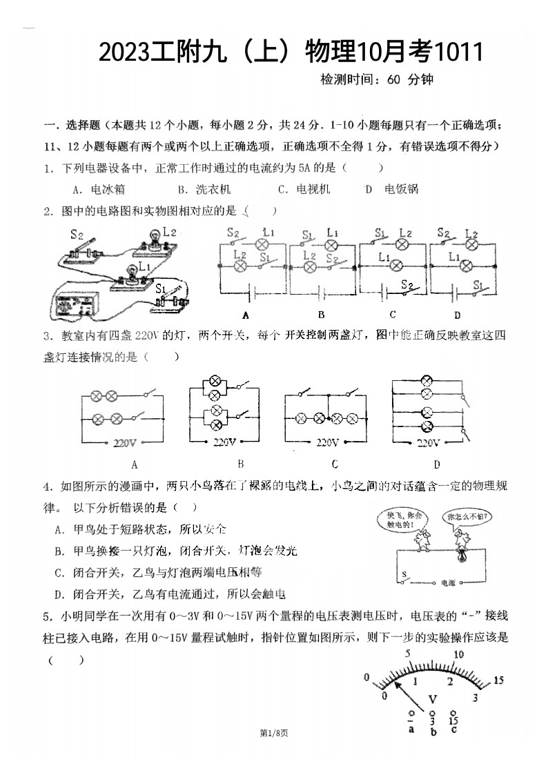 2023-2024学年黑龙江省哈尔滨工附九年级（上）月考物理试卷（10月份）.01