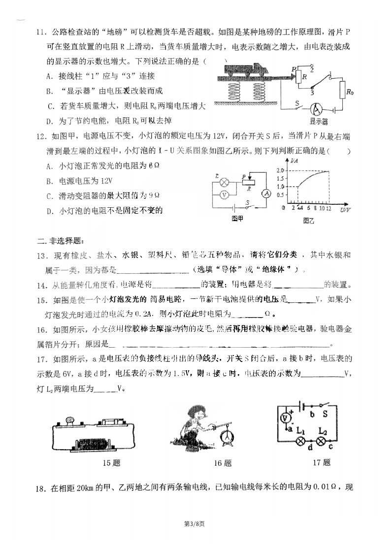 2023-2024学年黑龙江省哈尔滨工附九年级（上）月考物理试卷（10月份）.03