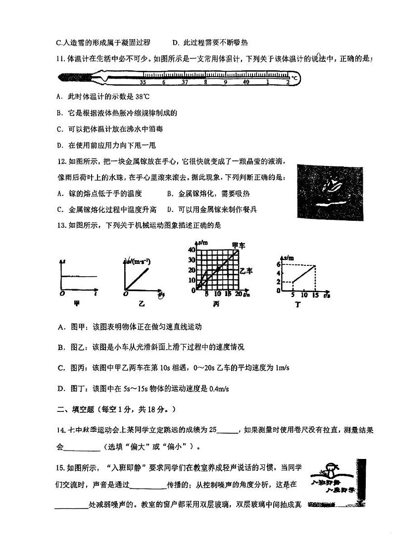 2023-2024学年辽宁省沈阳八年级（上）作业反馈物理试卷.03
