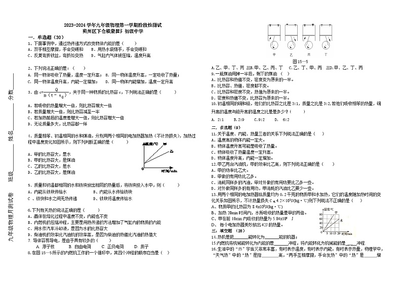 2023-2024学年天津市蓟州区下仓镇蒙瞿中学九年级（上）段考物理试卷.第1页