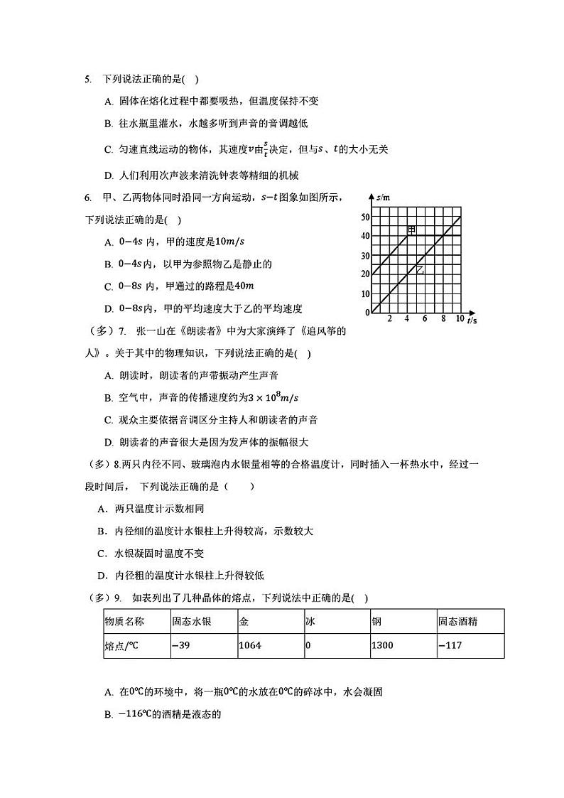 2023-2024学年辽宁省沈阳八年级（上）第一次作业反馈物理试卷.第2页