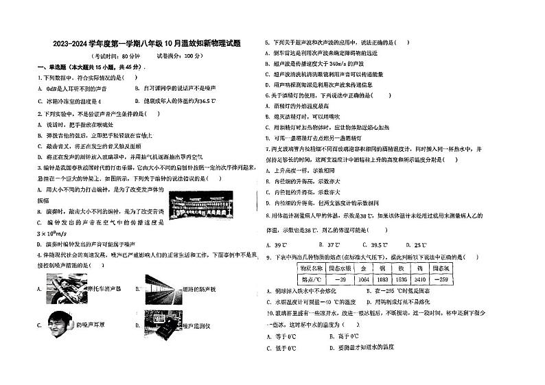 2023-2024学年陕西省西安市八年级（上）第一次月考物理试卷.01