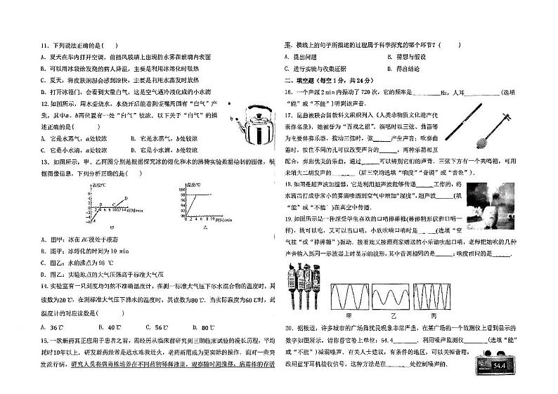 2023-2024学年陕西省西安市八年级（上）第一次月考物理试卷.02