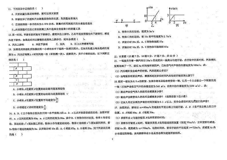 2023-2024学年江西省抚州八年级（上）月考物理试卷（10月份）.第2页