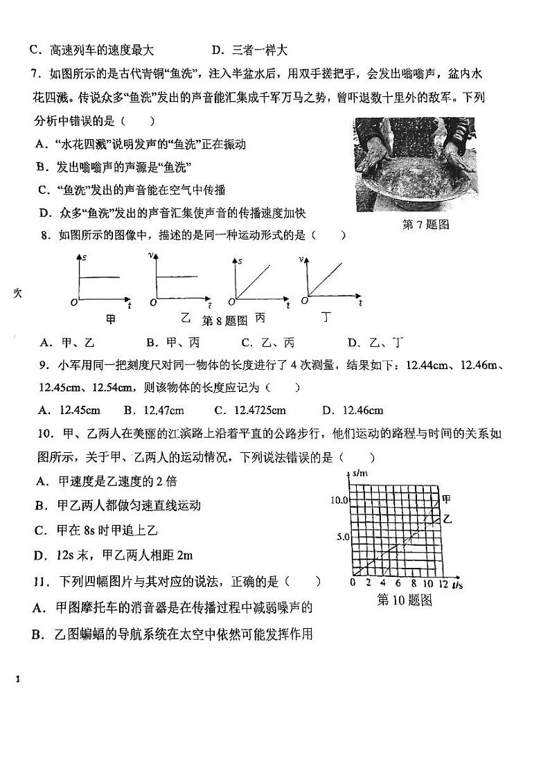 2023-2024学年福建省福州市鼓楼区延安中学八年级（上）月考物理试卷（10月份）.第2页