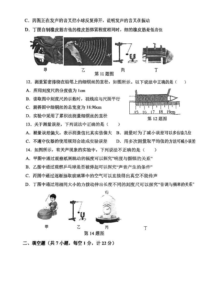 2023-2024学年福建省福州市鼓楼区延安中学八年级（上）月考物理试卷（10月份）.第3页