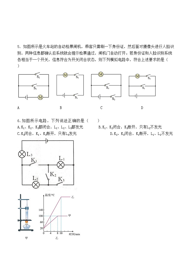2023-2024学年重庆市九年级（上）第一次定时作业物理试卷.第2页