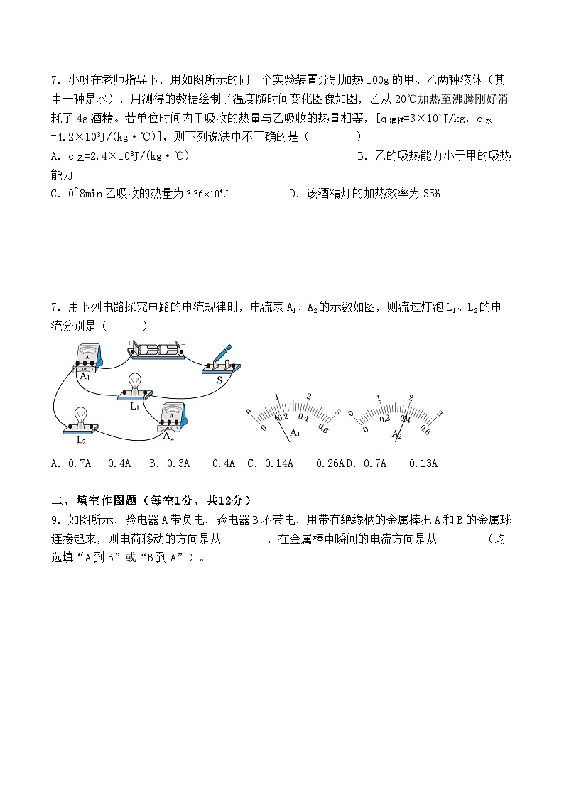 2023-2024学年重庆市九年级（上）第一次定时作业物理试卷.第3页