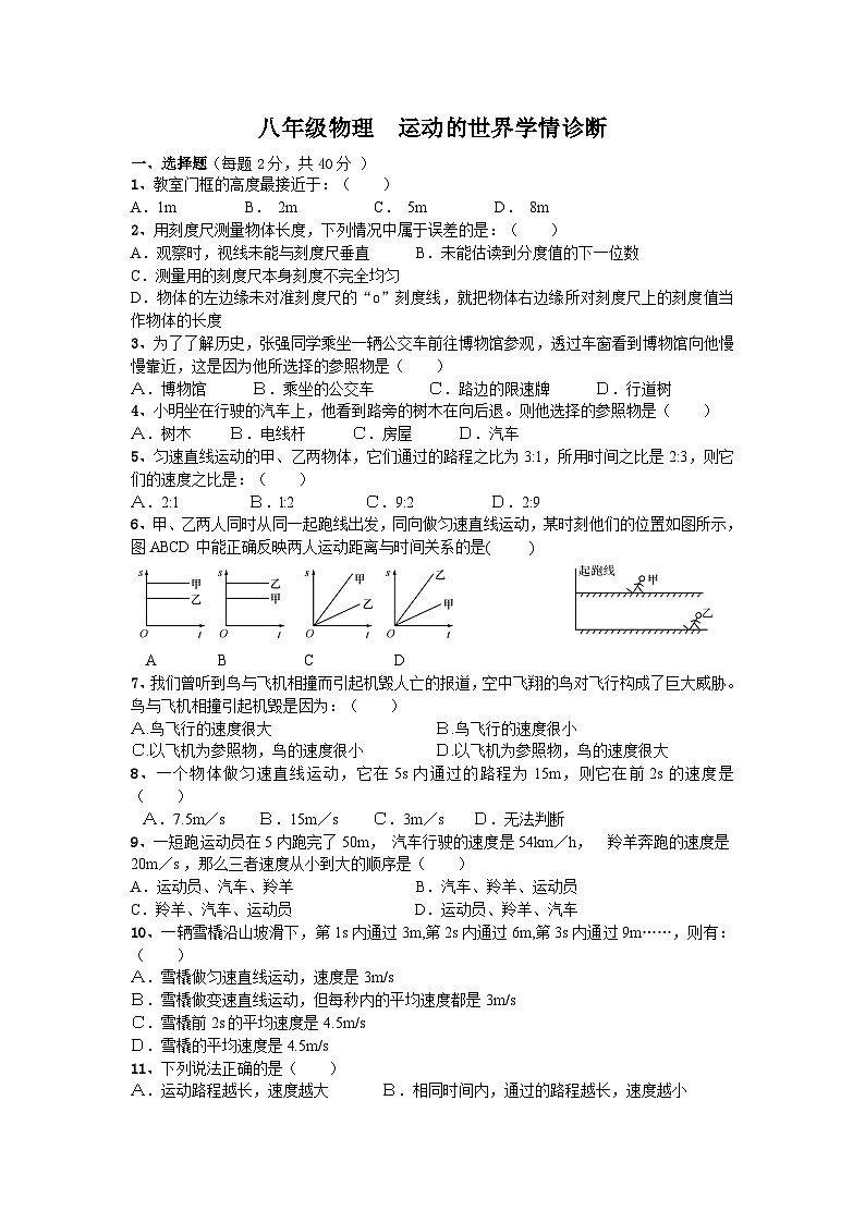 2023-2024学年山东省临沂市临沭五中八年级（上）第一次学情诊断物理试卷.01