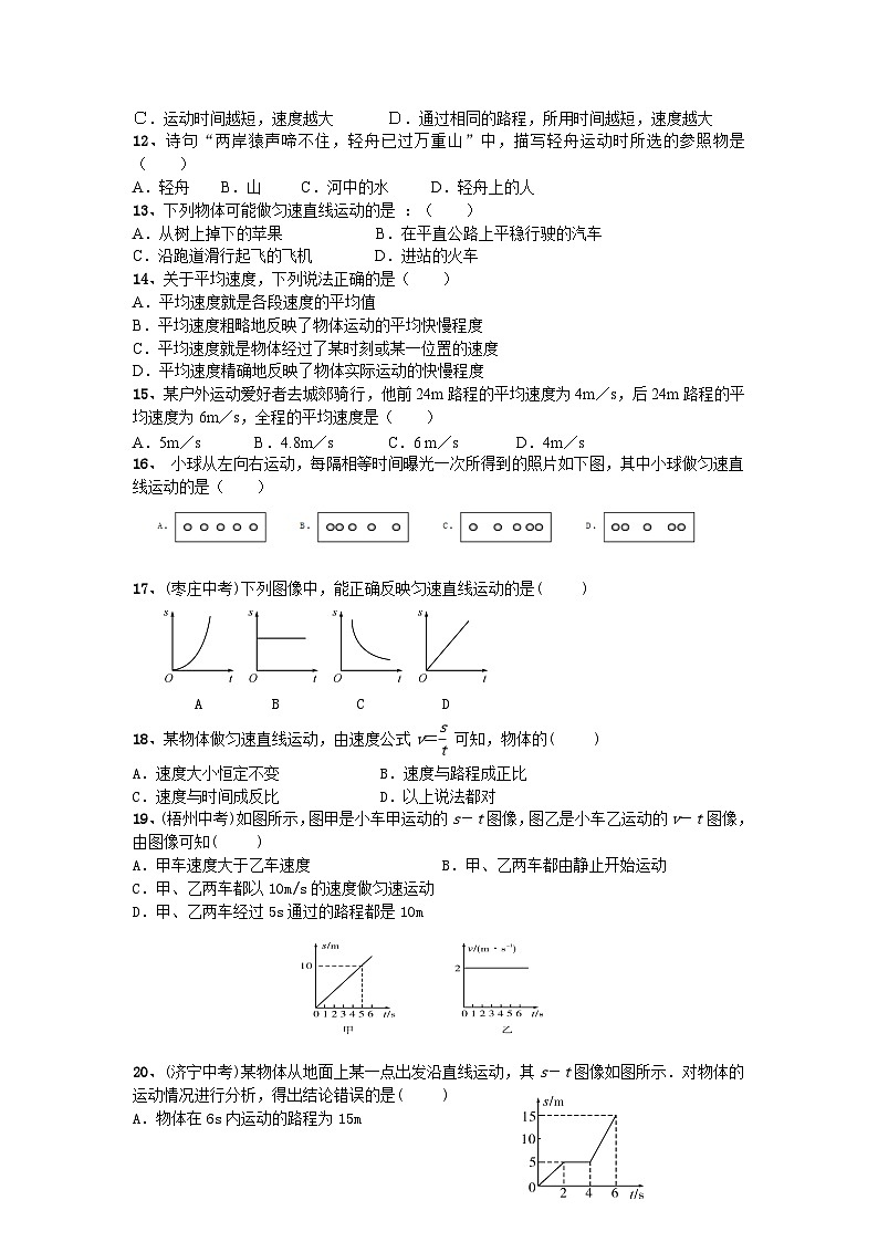 2023-2024学年山东省临沂市临沭五中八年级（上）第一次学情诊断物理试卷.02