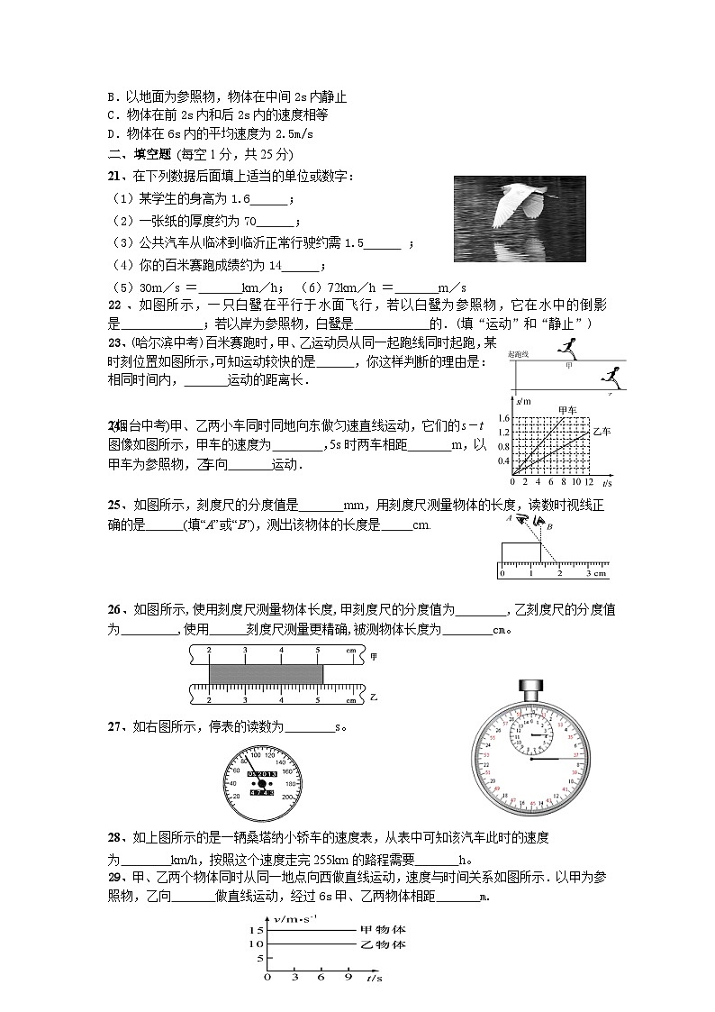 2023-2024学年山东省临沂市临沭五中八年级（上）第一次学情诊断物理试卷.03