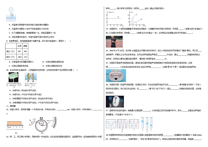 内蒙古赤峰市阿旗2024-2025学年八年级上学期10月份月考物理试题第2页