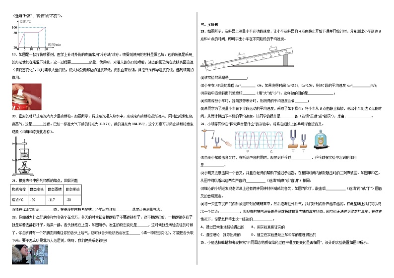 内蒙古赤峰市阿旗2024-2025学年八年级上学期10月份月考物理试题第3页