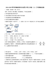 河南省郑州市回民中学2024-2025学年九年级上学期月考物理试卷