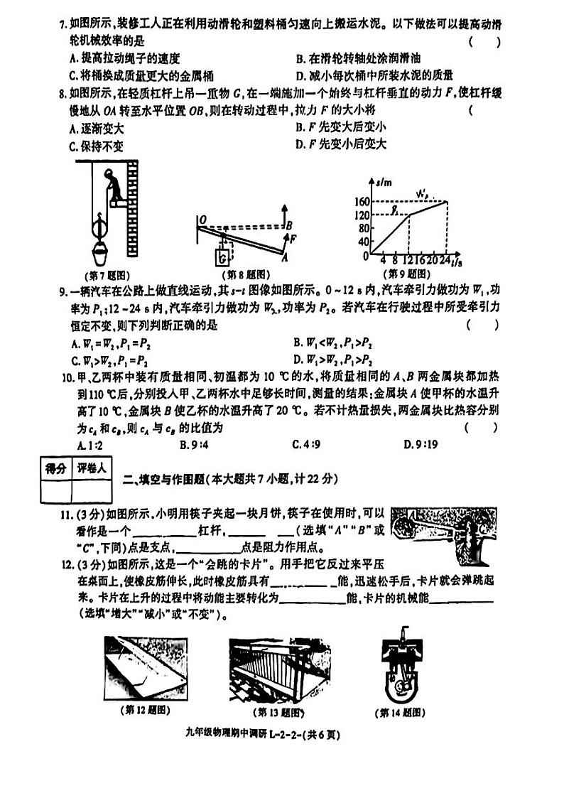 陕西省渭南市临渭区部分学校2024-2025学年九年级上学期期中调研物理试题02