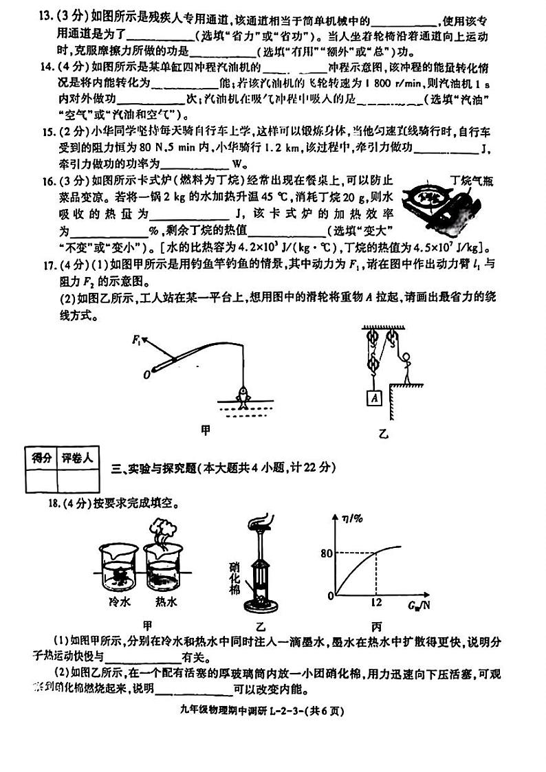 陕西省渭南市临渭区部分学校2024-2025学年九年级上学期期中调研物理试题03