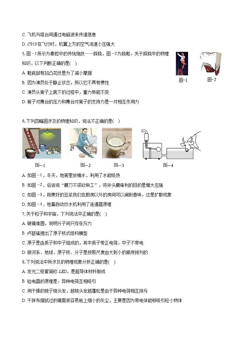 2024年陕西省西安市阎良一中中考物理二模试卷第2页